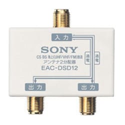 超格安一点 ヨドバシ.com CS／BSシステム EAC-DSD12 SONY ソニー - アクセサリー