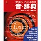 音・辞典 VOL.21 ループ素材100 [Windows/Mac]
