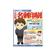 大活躍 名刺印刷 [大活躍 名刺印刷 ［Windowsソフト］]