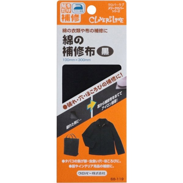 68-119 [綿の補修布 黒]