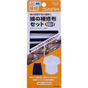 68-096 [綿の補修布セット ベーシック]
