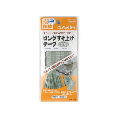 68-193 [ロングすそ上げテープ ライトダレー]