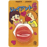 ジャイアント 唇 [パーティグッズ]