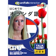 Talk Now はじめてのオランダ語 [Windows/Mac]