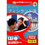 World Talk 耳で覚えるフィンランド語 [Windows/Mac]