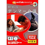 World Talk 耳で覚えるデンマーク語 [Windows/Mac]