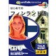 Talk Now はじめてのフィンランド語 [Windows/Mac]