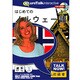 Talk Now はじめてのノルウェー語 [Windows/Mac]