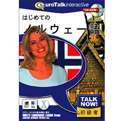 Talk Now はじめてのノルウェー語 [Windows/Mac]