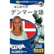Talk Now はじめてのデンマーク語 [Windows/Mac]