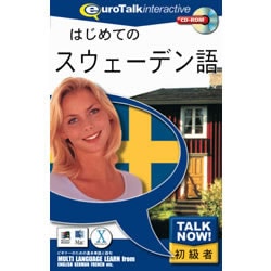 Talk Now はじめてのスウェーデン語 [Windows/Mac]