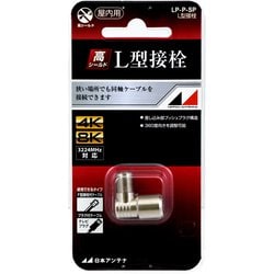 L型接栓 LP-P-SP