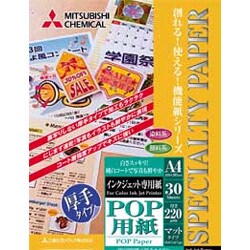 POP用紙 マットA4 厚手 30枚 ホワイト MM5NA430