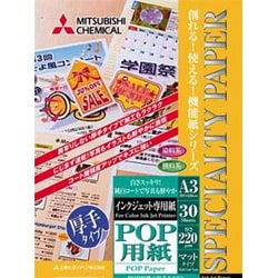 POP用紙 白色 A3 30枚 MM5NA330