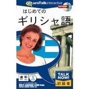 Talk Now はじめてのギリシャ語 [Windows/Mac]