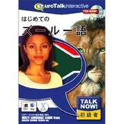 Talk Now はじめてのズールー語 [Windows/Mac]