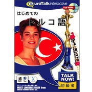 Talk Now はじめてのトルコ語 [Windows/Mac]