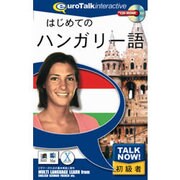 Talk Now はじめてのハンガリー語 [Windows/Mac]