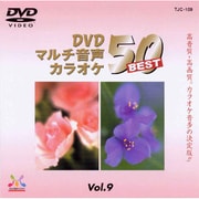 TJC-109 [DVDマルチ音声カラオケ BEST50 Vol.9]