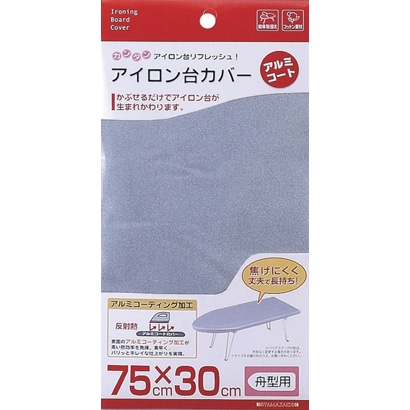 アイロン台カバー 舟型用 1枚 04428