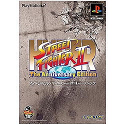 ハイパーストリートファイターII アニバーサリーエディション スペシャルパック