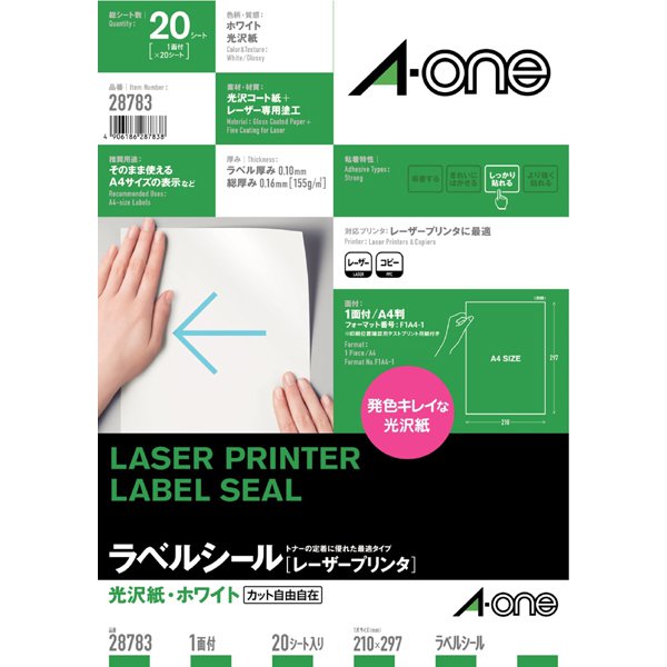 レーザープリンタラベル 光沢紙タイプ A4判 ノーカット 20シート 28783