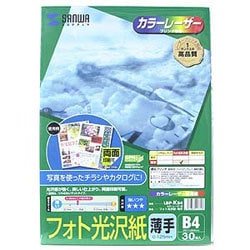 カラーレーザー用フォト光沢紙・薄手 B4 30枚 LBP-KB4