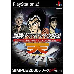 闘牌!ドラマティック麻雀 天 ~天和通りの快男児~ (SIMPLE2000シリーズ)