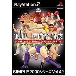 異種格闘技 ~ボクシングVSキックVS空手VSプロレスVS柔術VS・・・~ (SIMPLE2000シリーズ)