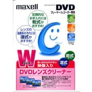 DVDレンズクリーナー 乾式/湿式ダブルパック DVD-DW-WP(S)