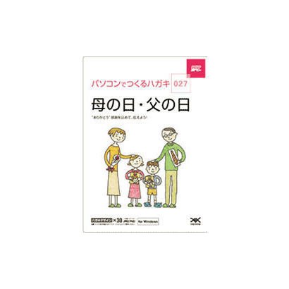 ハガキ満タン 027 父の日・母の日 WIN版