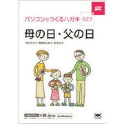 ハガキ満タン 027 父の日・母の日 WIN版