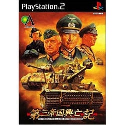 第三帝国興亡記2 ＝攻略作戦＝