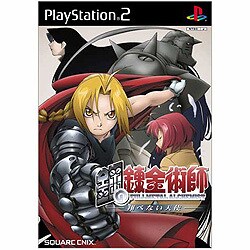 鋼の錬金術師  翔べない天使  [PS2ソフト]