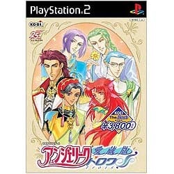 愛蔵版 アンジェリーク トロワ  (KOEI The Best)