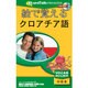 絵で覚える ポーランド語 [Windows/Mac]