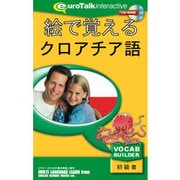 絵で覚える ポーランド語 [Windows/Mac]