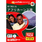 World Talk 耳で覚えるアフリカーンス語 [Windows/Mac]