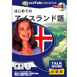 Talk Now はじめてのアイスランド語 [Windows/Mac]