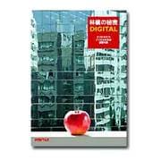 林檎の秘密DIGITAL―すぐに役立つデジタル写真の基礎知識―