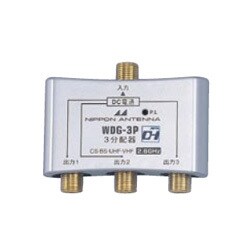 CS・BSデジタル対応 3分配器 金メッキ仕様 全端子通電 WDG-3P
