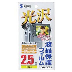 液晶保護光沢フィルム 2.5型 DG-LCK25