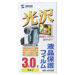 液晶保護光沢フィルム 3.0型 DG-LCK30