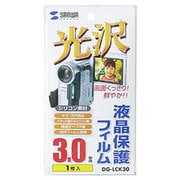 液晶保護光沢フィルム 3.0型 DG-LCK30