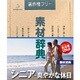 素材辞典 Vol.137 シニア-爽やかな休日編 [Windows/Mac]