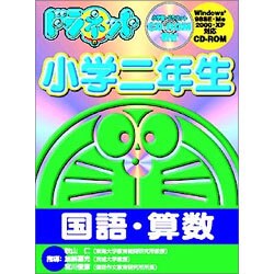 ドラネット 小学2年生 Win