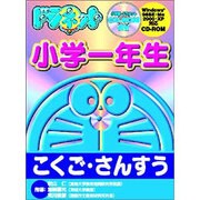 ドラネット 小学1年生 Win