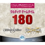 ウルティマ ゲームタイム 180
