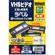 創るラベル インクジェットプリンタ 光沢ラベル VHSビデオ正面&背面用 JGP41109