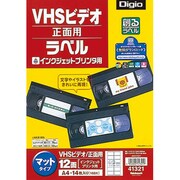 創るラベル インクジェットプリンタ用 A4 VHSビデオ正面用ラベル マットタイプ JMA41321